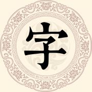 字
