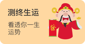 八字精批