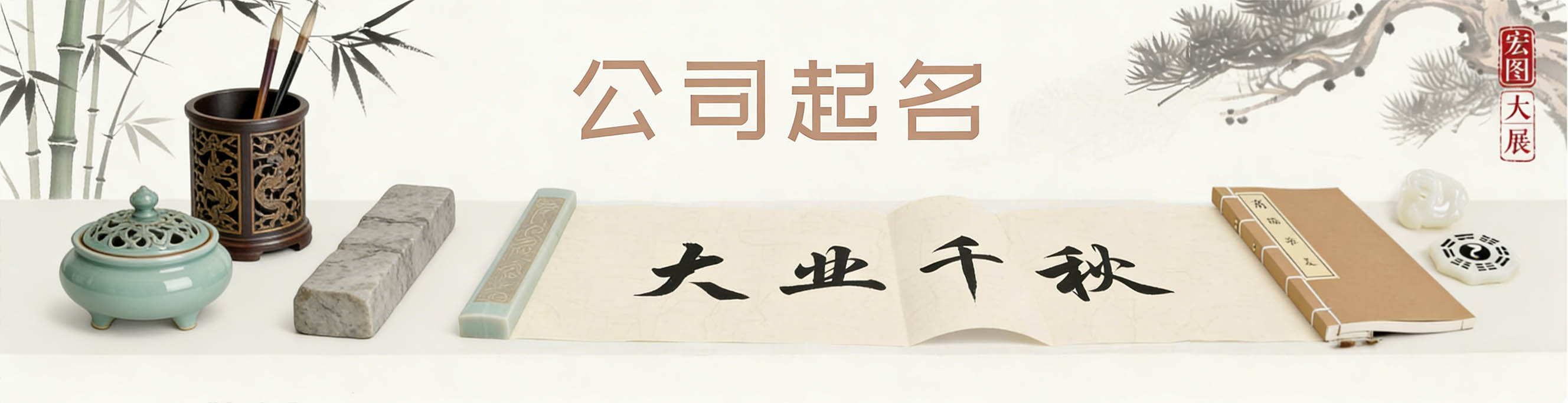 公司起名