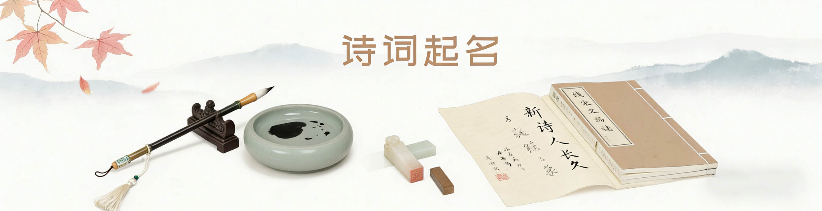 诗词起名