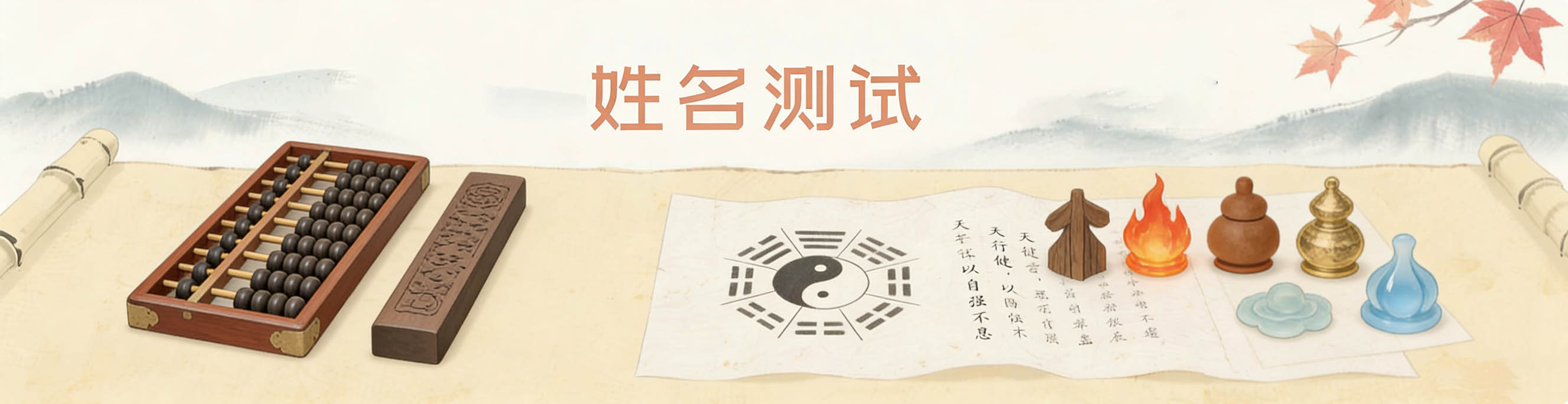 姓名测试
